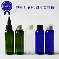 60ml PET塑料瓶 花水瓶 洁面瓶 爽肤水 液体分装瓶 乳液瓶 纯露瓶