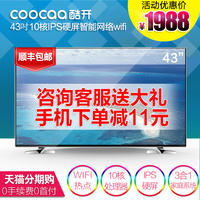 coocaa/酷开 A43 创维43吋高清IPS硬屏LED液晶电视平板智能42 40