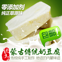 内蒙古特产 鲜奶传统纯手工自制纯乳酪奶食品 奶豆腐250g 包邮
