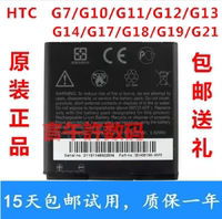 包邮HTC原装电池G19G7G11G12G13G14G17G18G10G21原装电池手机电板