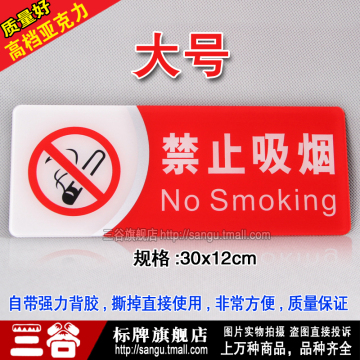 大号禁止吸烟高档亚克力严禁请勿吸烟标识标志语提示墙贴标贴标牌