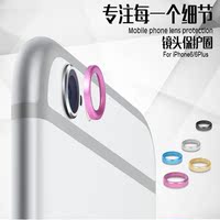 苹果iPhone6摄像头保护环6 镜头保护圈4.7 镜头贴手机壳镜头圈膜