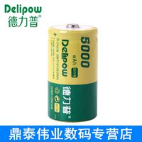 德力普 1号充电电池 一号充电电池5000毫安 1号电池 15元/节