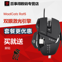 MadCatz RAT5/R.A.T.5升级版 双眼激光有线游戏鼠标lol/cf赛钛客
