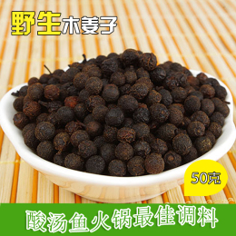 贵州特产野生干木姜籽一袋 未提炼 山胡椒 山苍子 酸汤鱼必备配料