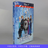 包邮正版 Frozen冰雪奇缘 迪士尼电影动画片dvd光盘碟片 国英双语