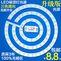 LED灯管改造 led吸顶灯改造灯板灯芯圆灯板环形双色调光三色光源