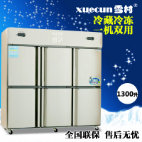 雪村冷柜 SLLDZ4-1300L六门厨房冰箱 双温上冷冻柜下冷藏保鲜柜
