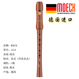 德国 MOECK 竖笛 高音英式 高级梨木 1213木笛 巴洛克式C调