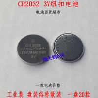 CR2032 3V纽扣电池 3V主板电池 遥控器电池2032 3v