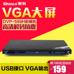 Shinco/新科 DVP-599H DVD影碟机高清5.1播放机EVD播放器VCD机