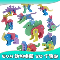 特惠 EVA贴画立体3D动物拼模DIY儿童益智玩具手工拼图 20件包邮