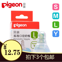 贝亲Pigeon 标准口径婴儿硅胶奶嘴单个盒装母乳实感防呛奶奶嘴