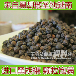 越南黑胡椒100%纯干度 黑胡椒粒整粒 黑胡椒包邮 10斤送研磨器