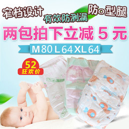 简装婴儿纸尿裤L XL码64片 特价包邮  男女宝尿不湿M80片 两联包