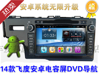 安卓智能版2014款本田飞度车载专用DVD导航仪一体机8寸电容屏