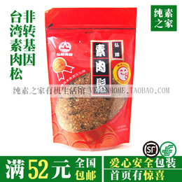 台湾进口弘阳海苔素肉松300g纯素食健康仿荤食品植物香松寿司材料