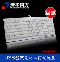 原装清华同方JME-8265U有线游戏办公笔记本键盘USB台式通用包邮