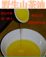 【良心保证】正宗农家压榨山茶油茶籽油 纯天然熟山茶油 500ml
