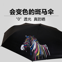 变色斑马雨伞折叠个性创意黑胶防晒太阳伞韩国男女士遇水开花遮阳