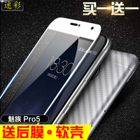 魅族pro5全屏覆盖钢化玻璃mx5pro手机前后炫紫抗蓝光保护贴膜mx5e