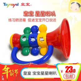 皇室 儿童婴幼儿0-1岁早教益智乐器玩具小喇叭宝宝星星喇叭可吹奏