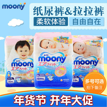尤妮佳moony婴儿纸尿裤/拉拉裤男女宝宝通用尿布不湿干爽透气薄