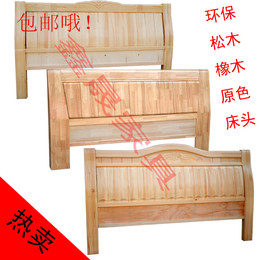 实木床头板1.8米1.5米环保双人床头床屏靠背欧式松木橡木床头板