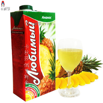 俄罗斯原装进口纯正百分之百菠萝果汁 喜爱的果汁