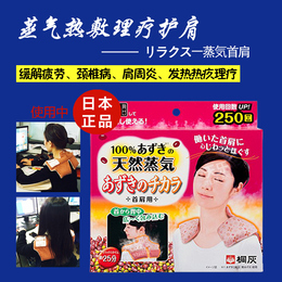 日本KIRIBAI桐灰天然红豆蒸汽护肩护颈椎女 重复使用保暖贴关节贴