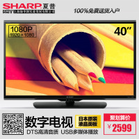 Sharp/夏普 LCD-40DS13A 40英寸高清超薄LED平板液晶电视机热销
