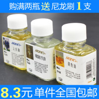 马利调色油精馏稀释剂 上光油75ML 调色剂颜料 调和油 油画媒介剂