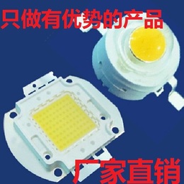 大为光源 集成大功率LED灯珠1W10W20w30w50w70w80W100w台湾芯片