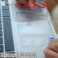 苹果笔记本配件 macbook pro air鼠标触摸板防刮膜 隐型保护贴膜