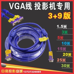 VGA连接线3+9 投影机线 电脑接投影仪/数据线/信号线5/10/15/20米