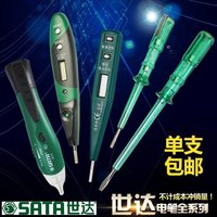 世达工具电笔感应数显多功能测电笔螺丝刀验电笔非接触式电笔