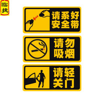 临捷汽车贴纸副驾驶个性车贴反光警示贴请系好安全带请勿吸烟贴膜