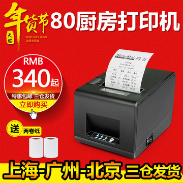 佳博80160热敏打印机80mm小票据打印机餐饮厨房打印机网口带切刀