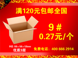 9号纸箱3层邮政快递包装通用批发瓦楞纸盒优质包邮性价比高