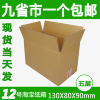 5层12号纸箱五层特硬包装盒定做快递打包纸箱批发小箱子纸盒