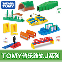 TOMY托马斯小火车玩具多美电动轨道套装场景J系列配件组件