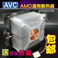 AVC 台式机AMD通用 电脑风扇 纯铜芯CPU散热器 超静音AM2AM3温控