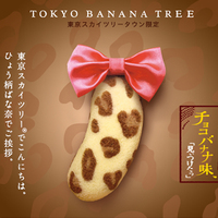 现货 包邮！日本东京晴空塔tokyo banana豹纹巧克力香蕉蛋糕 8枚