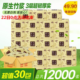 蓝漂卫生竹浆抽纸30整箱装面巾纸三层家用卫生纸巾包邮