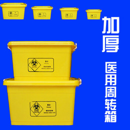 100L60L50L40L医疗废物箱子医用整理转运箱医疗周转箱黄色加厚