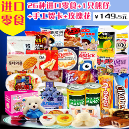 韩国零食大礼包进口食品一箱的送女友儿童生日礼物组合套餐礼盒装