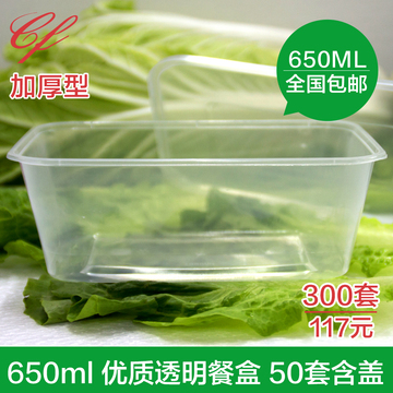 650ml高档一次性饭盒长方形透明塑料打包盒快餐盒外卖盒50套包邮