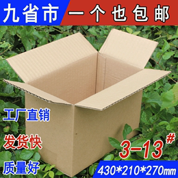 3层345678910112号三层快递打包包装盒纸盒小纸箱子批发定做