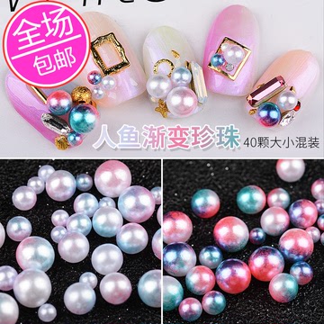 日系美甲珍珠指甲饰品人鱼幻彩色渐变亮面粉白紫圆形珍珠混合40颗