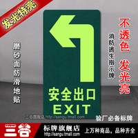 安全出口左地贴标牌指示牌夜光标牌提示牌荧光牌消防通道指示牌